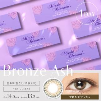 【Miche Bloomin／ミッシュブルーミン】IZ*ONE(アイズワン)イメージモデル 1箱30枚 (1日使い捨て) [ブロンズアッシュ]