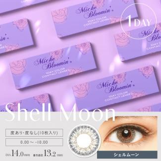 【Miche Bloomin／ミッシュブルーミン】 1箱10枚 (1日使い捨て) [シェルムーン]