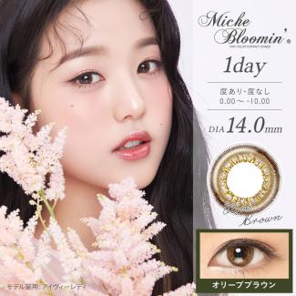 【Miche Bloomin／ミッシュブルーミン】IZ*ONE(アイズワン)イメージモデル 1箱30枚 (1日使い捨て) [オリーブブラウン]