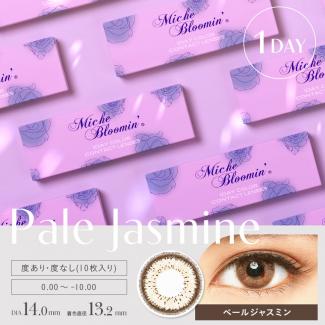 【Miche Bloomin／ミッシュブルーミン】 1箱10枚 (1日使い捨て) [ペールジャスミン]