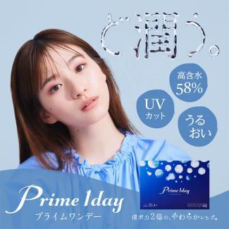 【Prime1day／プライムワンデー】1箱30枚入り 2箱セット （1日使い捨て）　[クリア]