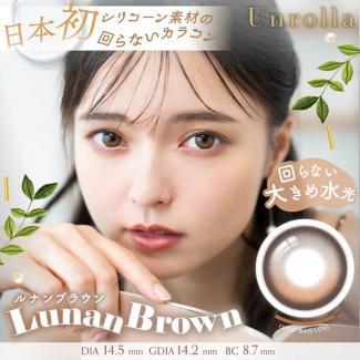 (2箱セット)【アンローラ/Unrolla】坂巻有紗イメージモデル 2箱20枚 [ルナンブラウン]