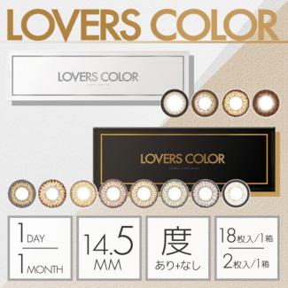 (キャンペーン1箱プレゼント)【LOVERS COLOR 1day／ラバーズカラーワンデー】