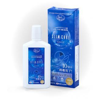 【スリムケアα(洗浄液)】内容量120ml ソフトコンタクトレンズ洗浄液 専用レンズケース付き