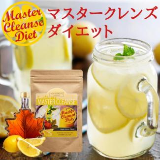 【定期購入】マスタークレンズダイエット／MASTER CLEANSE DIET