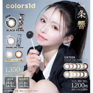 (2+1セット)【colors1day／カラーズワンデー】