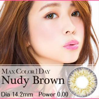 【MaxColor1day】寿るいプロデュースモデルカラコン 1箱10枚 （1日使い捨て）［ヌーディーブラウン］
