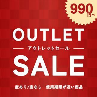 【アウトレットカラコン】