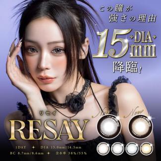 (2+1セット)【リセイ/RESAY】
