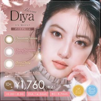 (キャンペーン1箱プレゼント)【ダイヤブルームUVモイスト/Diya Bloom UV Moist】