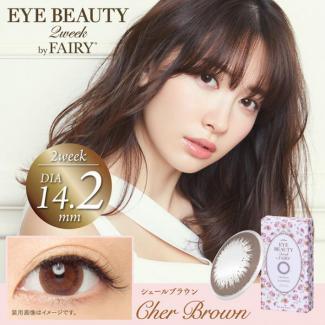 【アイビューティー2ウィークバイフェアリー／EYE BEAUTY 2week by FAIRY】1箱6枚(2週間使い捨て) [シェールブラウン]