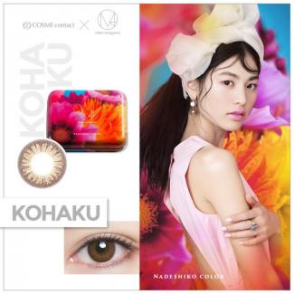【ナデシコカラーワンデー】蜷川実花ディレクションブランド 1箱12枚入り [KOHAKU-琥珀-] 