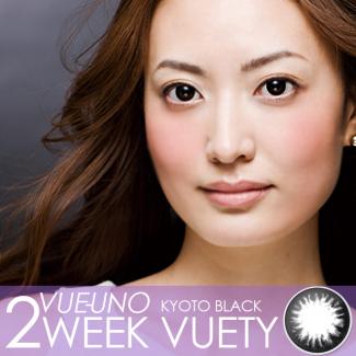 【VUEUNO 2WEEK VUETY／ビューノ2ウィークビューティ（1トーン）】 2週間使い捨て ［京都ブラック］