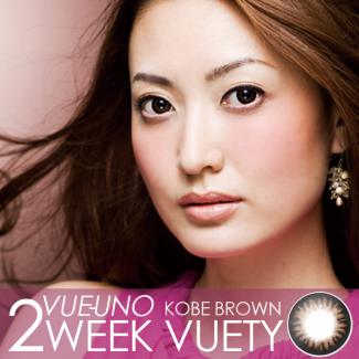 【VUEUNO 2WEEK VUETY／ビューノ2ウィークビューティ（2トーン）】2箱12枚入り 2週間使い捨て ［神戸ブラウン］