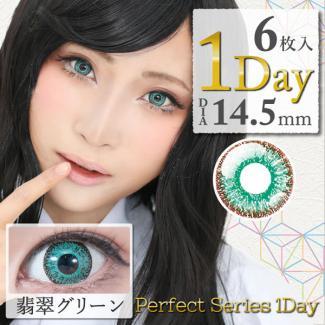 (2箱セット)【DOLCE Perfect 1day／ドルチェパーフェクトワンデー】2箱12枚 (1日使い捨て)［翡翠グリーン]
