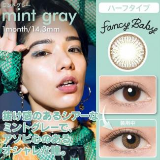 【Fancy Baby／ファンシーベイビー】Una 度なし １箱２枚入り[ミントグレー-mint gray-]