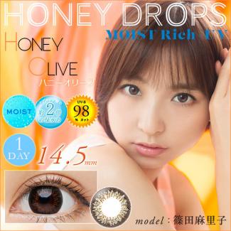 【HONEY DROPS MOIST Rich UV／ハニードロップスモイストリッチUV】篠田麻里子イメージモデル 1箱10枚 （1日使い捨て）［ハニーオリーブ］