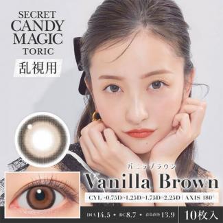 (乱視用)【シークレットキャンディーマジックトーリック】板野友美イメージモデル 1箱10枚（1日使い捨て）［バニラブラウン(CYL-1.75)］