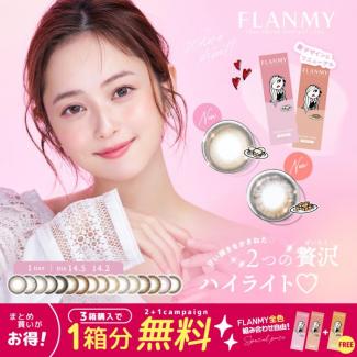 (キャンペーン1箱プレゼント)【フランミー/FLANMY】