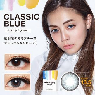 【select fairy monthly／セレクトフェアリーマンスリー】度なし 1箱2枚入り [クラシックブルー]