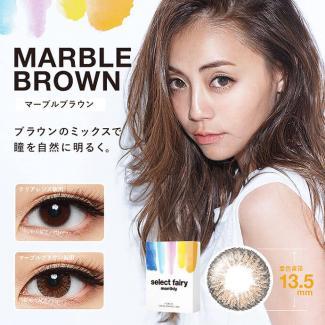 【select fairy monthly／セレクトフェアリーマンスリー】度なし 1箱2枚入り [マーブルブラウン]