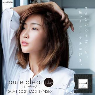 【ピュアクリアワンデー】紗栄子イメージイメージモデル 1箱30枚 [クリア]