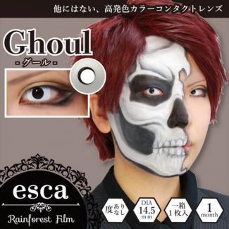 【esca／エスカ】2箱2枚 両目 [グール]
