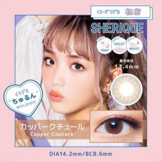 (2箱セット)【シェリーク／SHERIQUE】ねおイメージモデル 2箱20枚（1日使い捨て）［テラコッタステア］