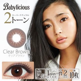 【Babylicious／ベイビーリシャス】串戸ユリアプロデュース 1箱10枚 （1日使い捨て） ［クリアブラウン］