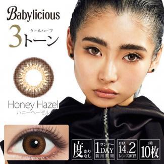 【Babylicious／ベイビーリシャス】串戸ユリアプロデュース 1箱10枚 （1日使い捨て） ［ハニーヘーゼル］