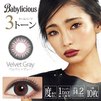 (2箱セット)【Babylicious／ベイビーリシャス】串戸ユリアプロデュース 2箱20枚 （1日使い捨て） ［ベルベットグレー］