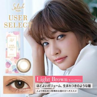 (2箱セット)【Select FAIRY USERSELECT／セレクトフェアリー ユーザーセレクト】安井レイイメージモデル 2箱20枚 （1日使い捨て） ［ライトブラウン］
