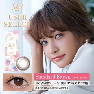 【Select FAIRY USERSELECT／セレクトフェアリー ユーザーセレクト】安井レイイメージモデル 1箱10枚 （1日使い捨て） ［スタンダードブラウン］