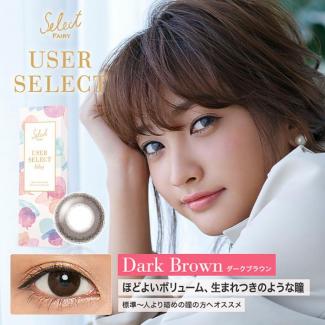 【Select FAIRY USERSELECT／セレクトフェアリー ユーザーセレクト】安井レイイメージモデル 1箱10枚 （1日使い捨て） ［ダークブラウン］