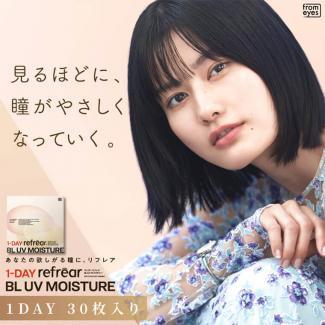 (2箱セット)【ワンデーリフレアBLUVモイスチャー 55%】2箱60枚入り（1日使い捨て）[クリア]
