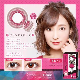 【2ウィークCCフルリール／2week CC Fleurir】1箱6枚入り [プリンセスローズ]