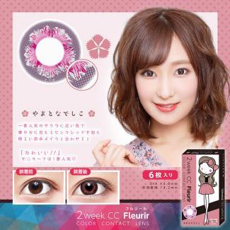 【2ウィークCCフルリール／2week CC Fleurir】1箱6枚入り [やまとなでしこ]