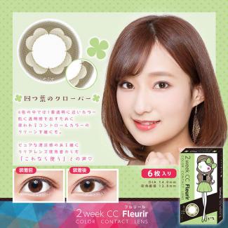 (2箱セット)【2ウィークCCフルリール／2week CC Fleurir】2箱12枚入り [四つ葉のクローバー]