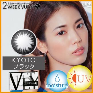 (2箱セット)【2weekvuetyUV／2ウィークビューティーUV】2箱12枚入り 2週間使い捨て ［KYOTOブラック］