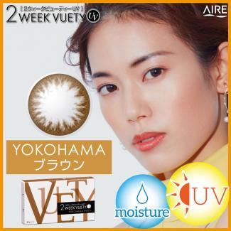 【2weekvuetyUV／2ウィークビューティーUV】1箱6枚入り 2週間使い捨て ［YOKOHAMAブラウン］