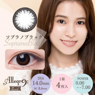 【アレグロ2ウィーク／Allegro 2week】1箱4枚入り [ソプラノブラック]