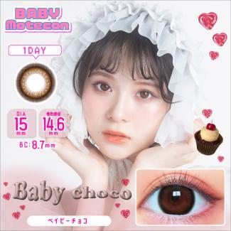 【ベイビーモテコン/BABY MOTECON】 1箱10枚（1日使い捨て） [ベイビーチョコ]