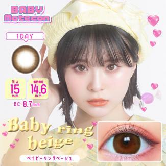 (2箱セット)【ベイビーモテコン/BABY MOTECON】 2箱20枚（1日使い捨て） [ベイビーリングベージュ]