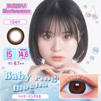 【ベイビーモテコン/BABY MOTECON】 1箱10枚（1日使い捨て） [ベイビーリングモカ]