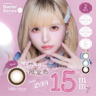 【AngelColor Bambi 1month/エンジェルカラーバンビワンマンス】益若つばさプロデュース 1箱2枚（1ヶ月装用）［ミルキームーン］