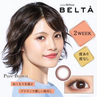 (2箱セット)【BELTA/ベルタ】麻木玲那イメージモデル 2箱12枚（2週間装用）［ピュアブラウン］