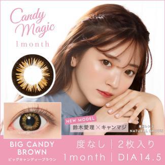 【candymagic BIG／キャンディーマジック ビッグキャンディー】1箱2枚 （1ヶ月使用） ［BIGキャンディーブラウン］