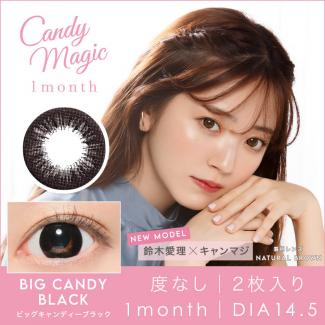 【candymagic BIG／キャンディーマジック ビッグキャンディー】1箱2枚 （1ヶ月使用） ［BIGキャンディーブラック］