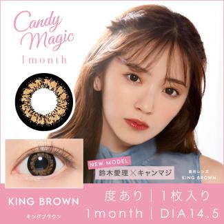 【Candymagic King／キャンディーマジック キング】2箱2枚 （1ヶ月使用） ［KINGブラウン］
