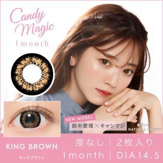 【Candymagic King／キャンディーマジック キング】 1箱2枚 （1ヶ月使用） ［KINGブラウン］